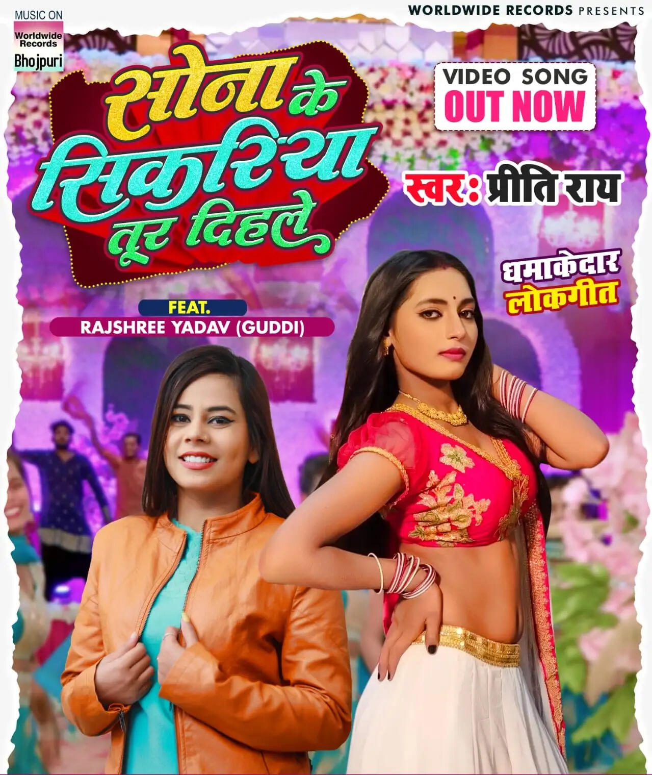 बेहद ही शानदार है राजश्री और प्रीति का नया गाना