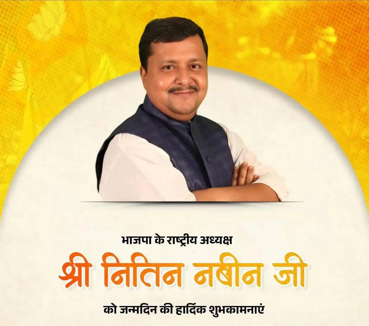 नितिन नवीन के जन्मदिन पर राजीव जसरोटिया का संदेश-“संगठन प्रथम” नेतृत्व की सराहना