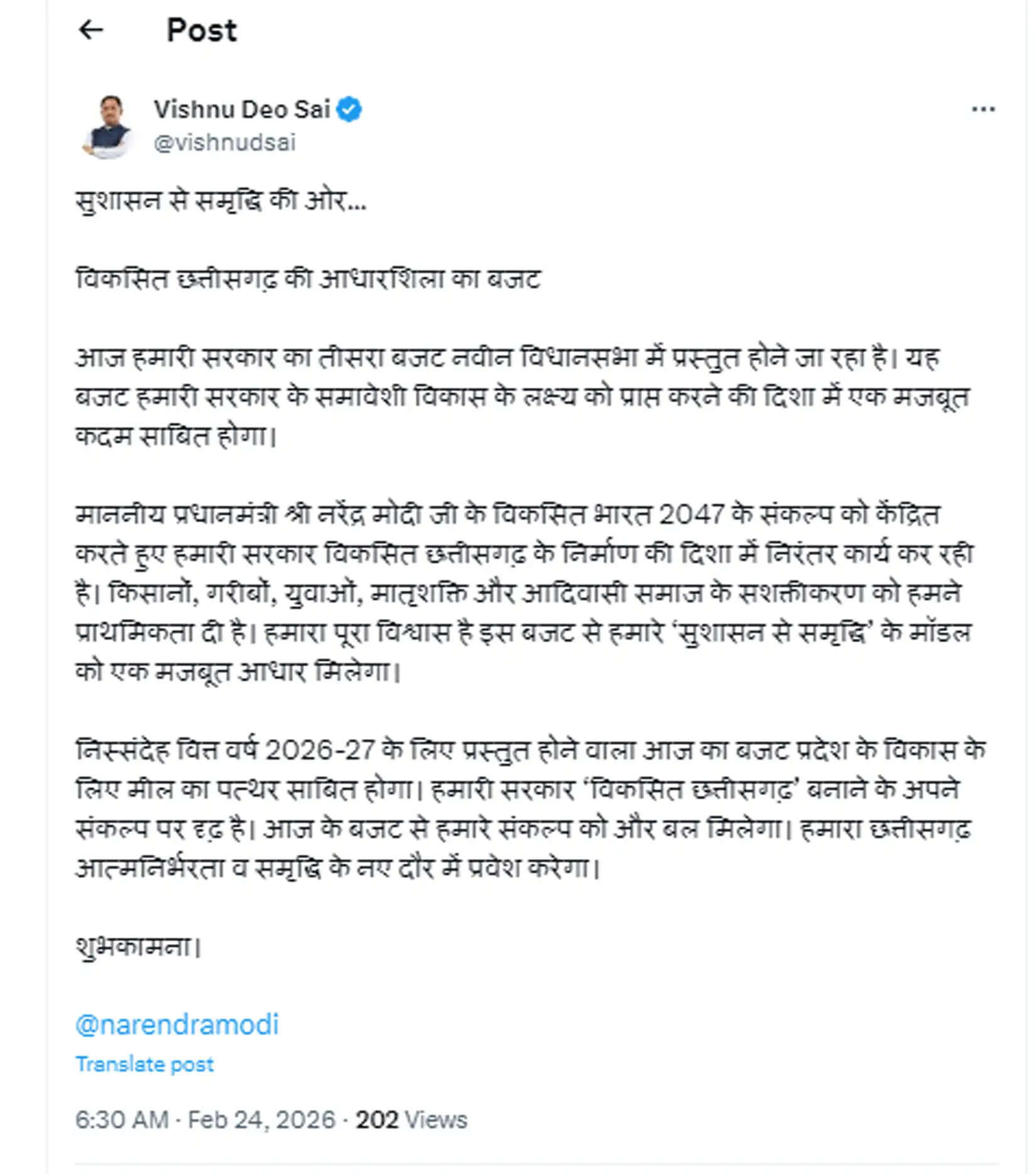 विकसित छत्तीसगढ़ की आधारशिला का बजट&nbsp;:&nbsp;मुख्यमंत्री&nbsp;विष्णुदेव&nbsp;साय