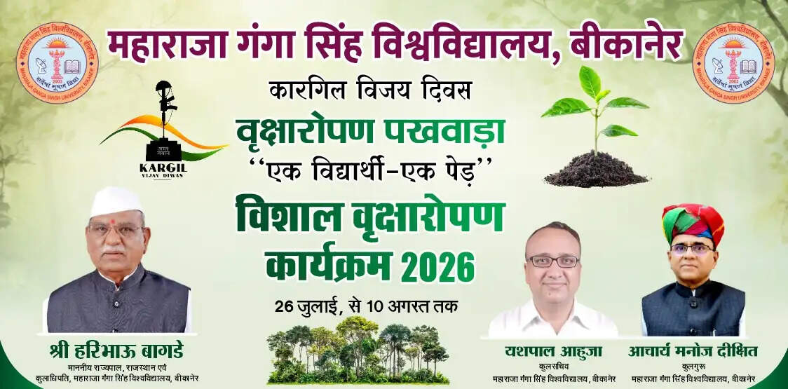 कारगिल विजय दिवस पर एमजीएसयू में होगा विशाल पौधारोपण अभियान का शुभारंभ
