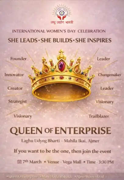 अजमेर में अंतरराष्ट्रीय महिला दिवस पर विशेष कार्यक्रम 7 मार्च को