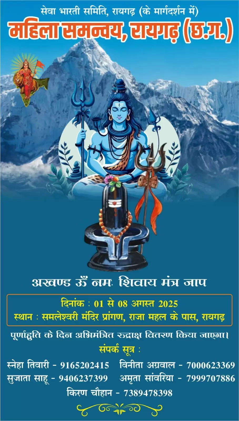 रायगढ़ में महिला समन्वय द्वारा ‘अखण्ड ॐ नमः शिवाय मंत्र जाप’ शिव भक्ति का उत्सव