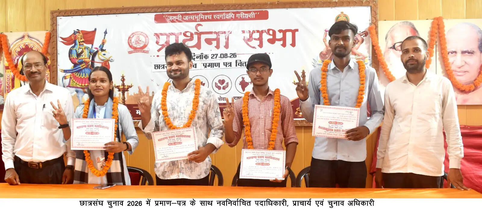 नवनिर्वाचित छात्रसंघ पदाधिकारियों का सम्मान, लोकतांत्रिक जिम्मेदारियों के निर्वहन का दिलाया संकल्प