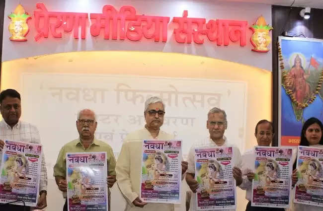 गाय की महिमा को समर्पित होगा नवधा फिल्मोत्सव, पोस्टर रिलीज