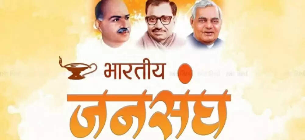 इतिहास के पन्नों में 21 अक्टूबर : 1951 में हुई भारतीय जनसंघ की स्थापना