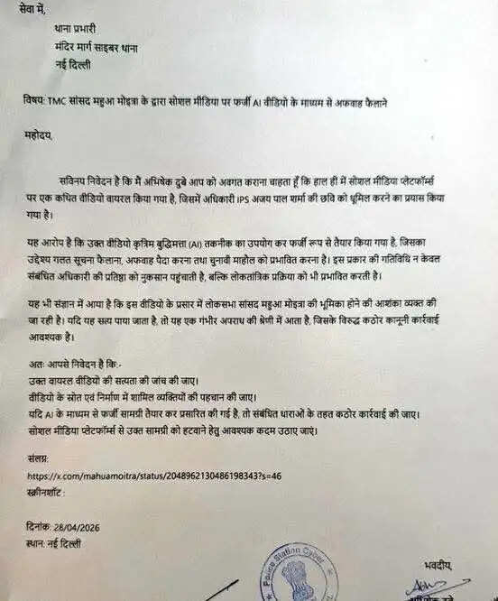 तृणमूल सांसद महुआ मोइत्रा के खिलाफ दिल्ली साइबर थाने में शिकायत दर्ज