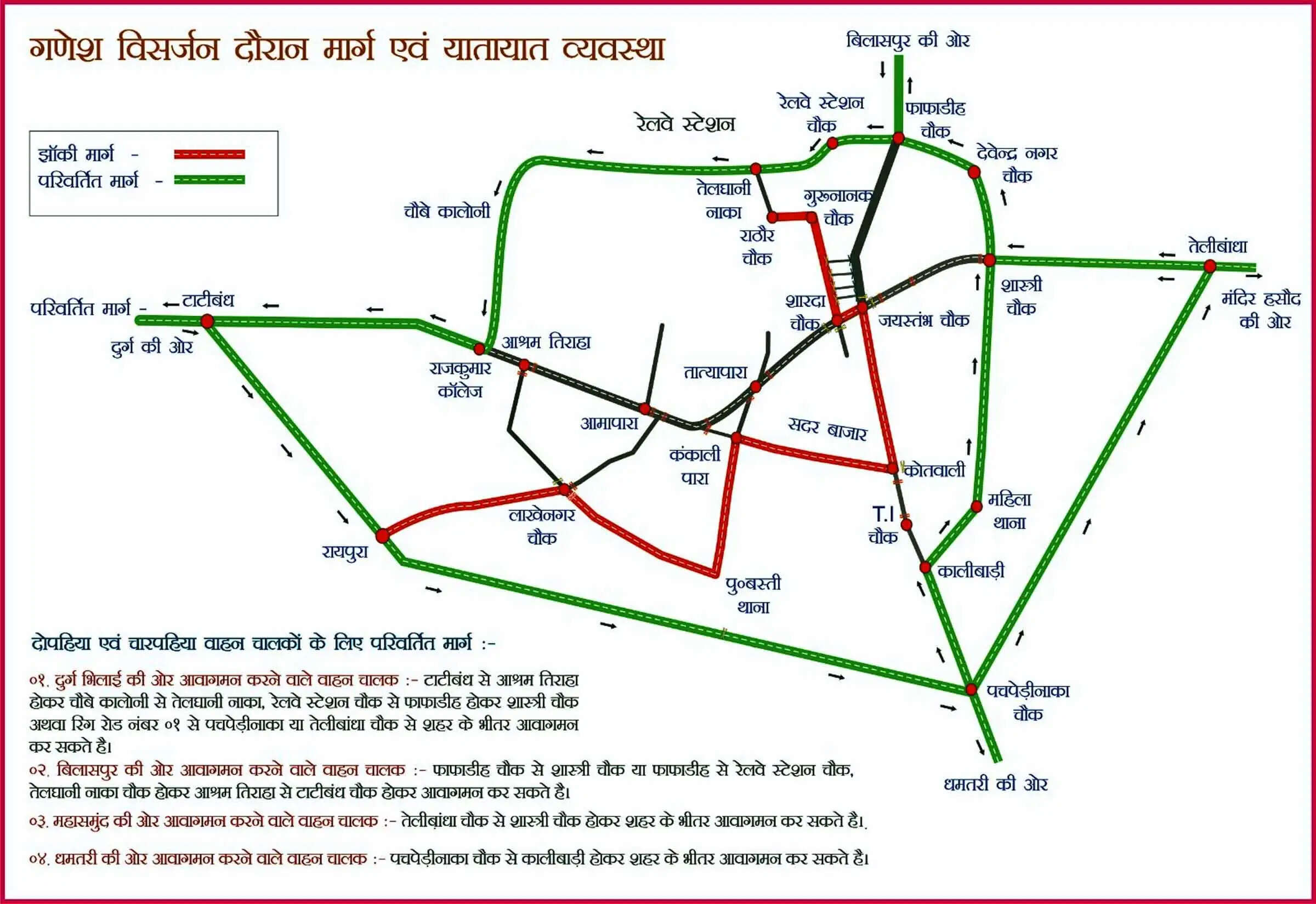 गणेश झांकी चल समारोह 28 काे, शाम छह बजे से कई मार्गों पर यातायात रहेगा प्रतिबंधित