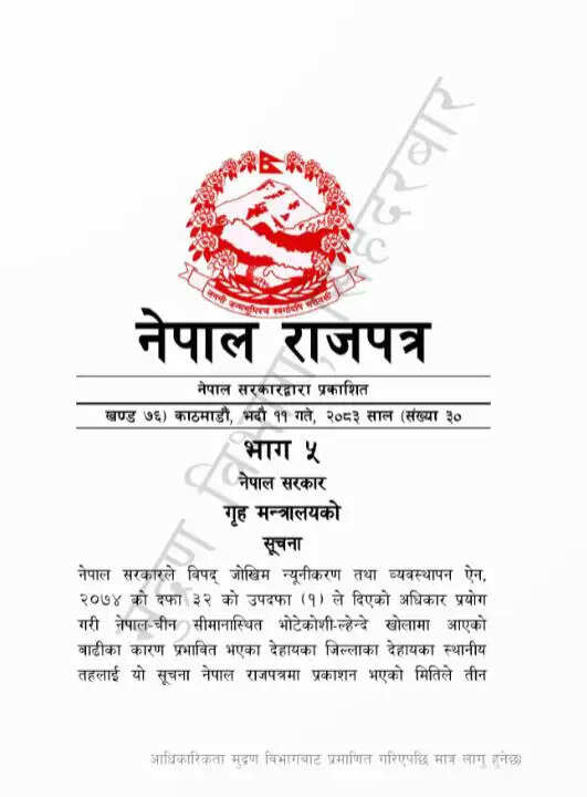 नेपाल में बाढ़ से प्रभावित 15 निकायों को ‘आपदा संकटग्रस्त क्षेत्र’ घोषित करने का फैसला