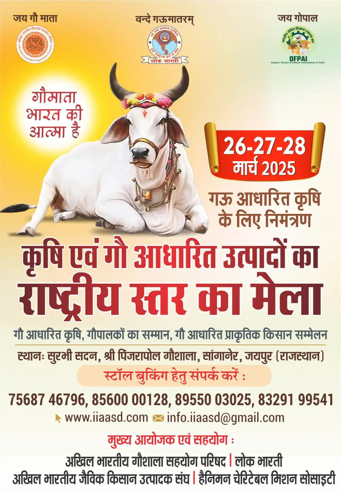 26 से 28 मार्च तक तीन दिवसीय एग्री किसान मेला का आयोजन