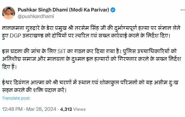 गुरुद्वारा डेरा प्रमुख हत्याकांड : मुख्यमंत्री बोले, नहीं बख्शे जाएंगे हत्यारे