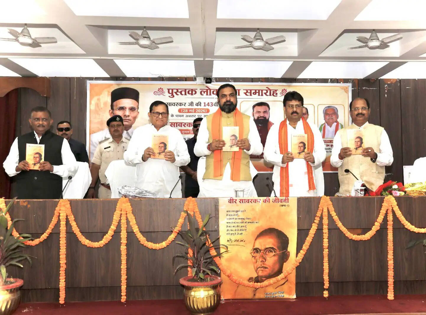 मुख्यमंत्री ने 'वीर सावरकर की जीवनी' पुस्तक का लोकार्पण किया