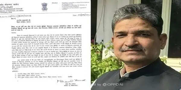 BPSC से चयनित पूर्व नियोजित शिक्षकों की पुरानी सेवा जुड़ेगी या नहीं? सांसद जावेद ने उठाई मांग