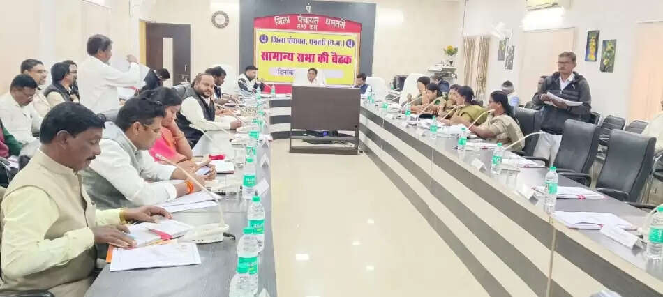 धमतरी : जिपं की सामान्य सभा की बैठक में छाया रहा खनिज, पेजयल, सड़क व धान खरीद का मुद्दा