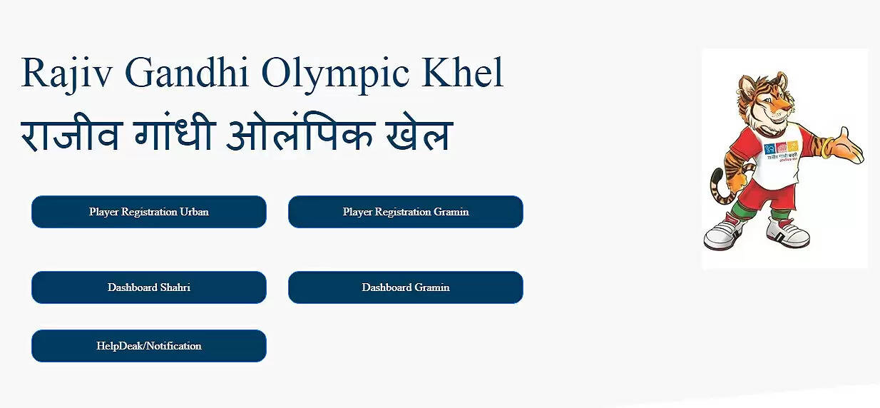 राजीव गांधी ओलंपिक खेल:ग्रामीण खेलों के लिए 1 लाख 56 हजार और शहरी के लिए 42 हजार पंजीकरण