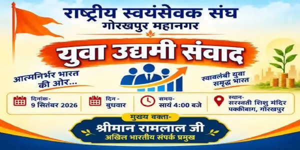 राष्ट्रीय स्वयंसेवक संघ के शताब्दी वर्ष में युवा उद्यमियों से संवाद करेंगे रामलाल, 9 सितंबर को गोरखपुर में आयोजन