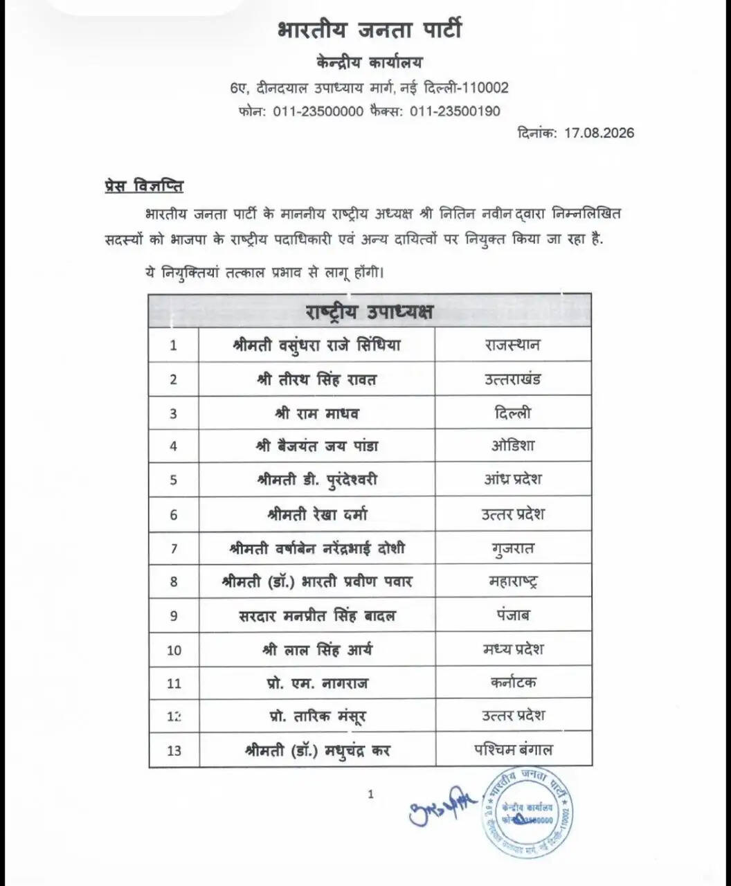 नितिन नवीन की नई टीम का ऐलान, वसुंधरा राजे उपाध्यक्ष, स्मृति ईरानी बनीं महासचिव, पीयूष गोयल कोषाध्यक्ष