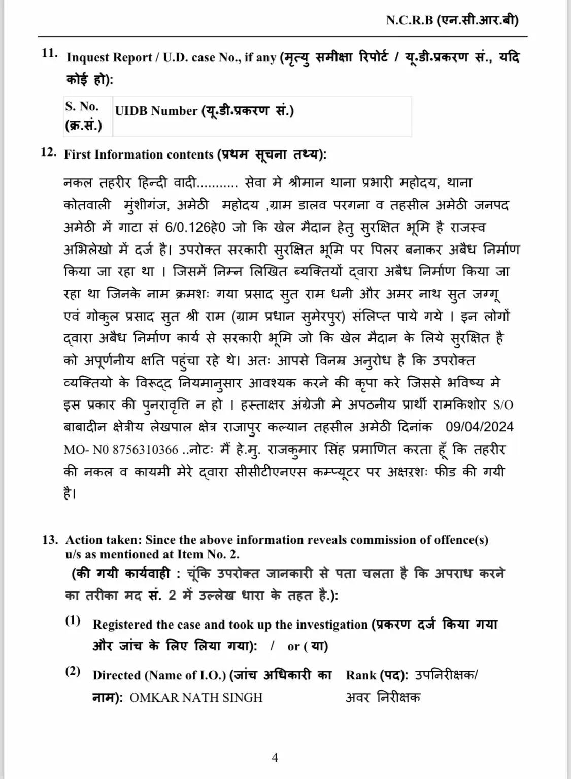 अमेठी में रक्षक बने भक्षक ग्राम प्रधान को भेजा गया जेल