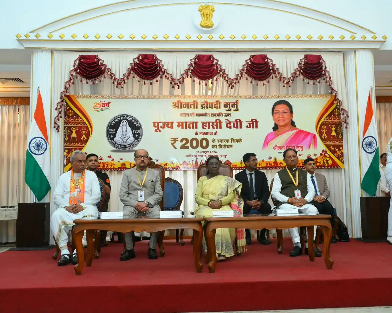 राष्ट्रपति द्रौपदी मुर्मु ने हासी देवी के सम्मान में जारी किया 200 रुपये का स्मारक सिक्का