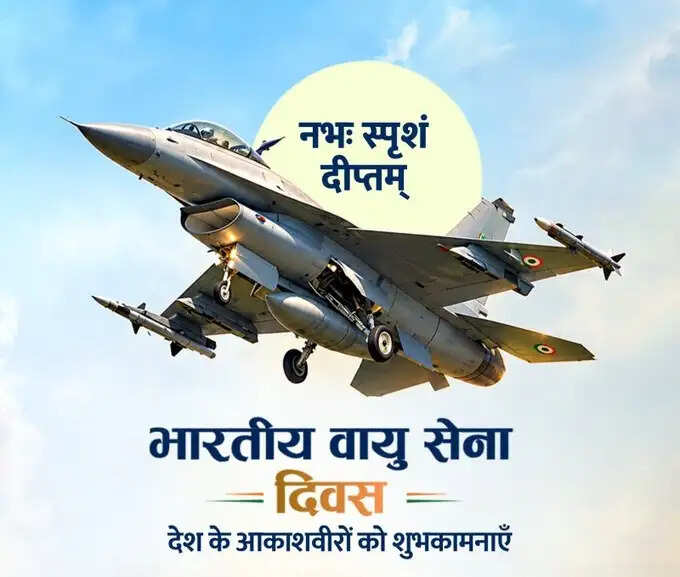 राष्ट्रपति व अन्य ने 94वें वायुसेना दिवस पर सैनिकों को दी बधाई