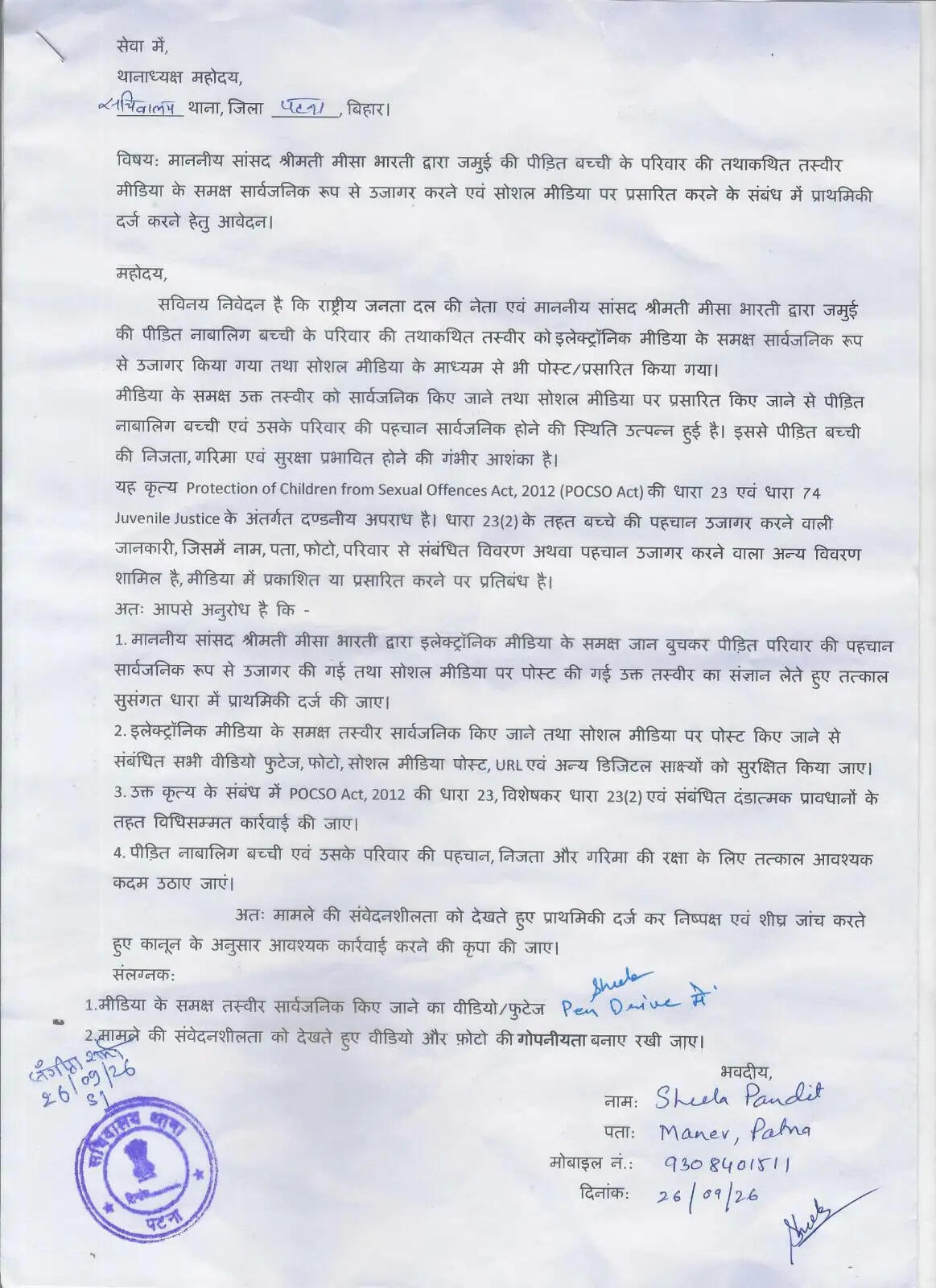 जमुई नाबालिग की कथित तस्वीर सार्वजनिक करने पर मीसा भारती के खिलाफ प्राथमिकी की मांग