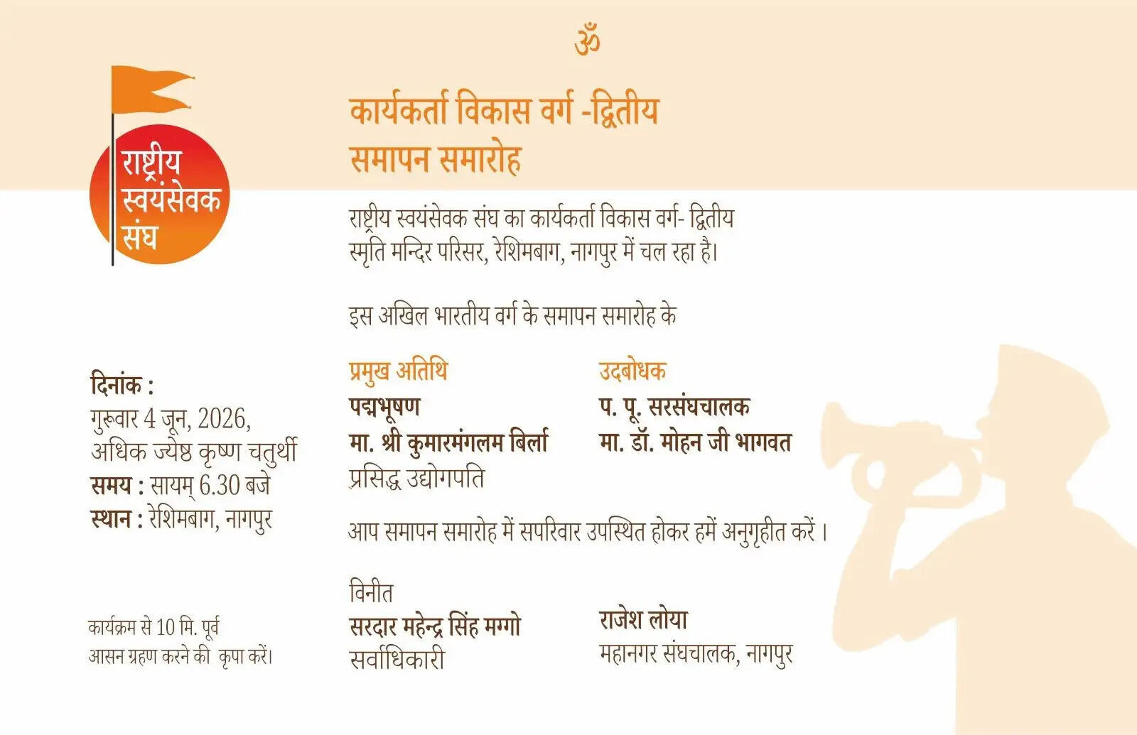 संघ के कार्यकर्ता विकास वर्ग द्वितीय का चार जून को होगा समापन