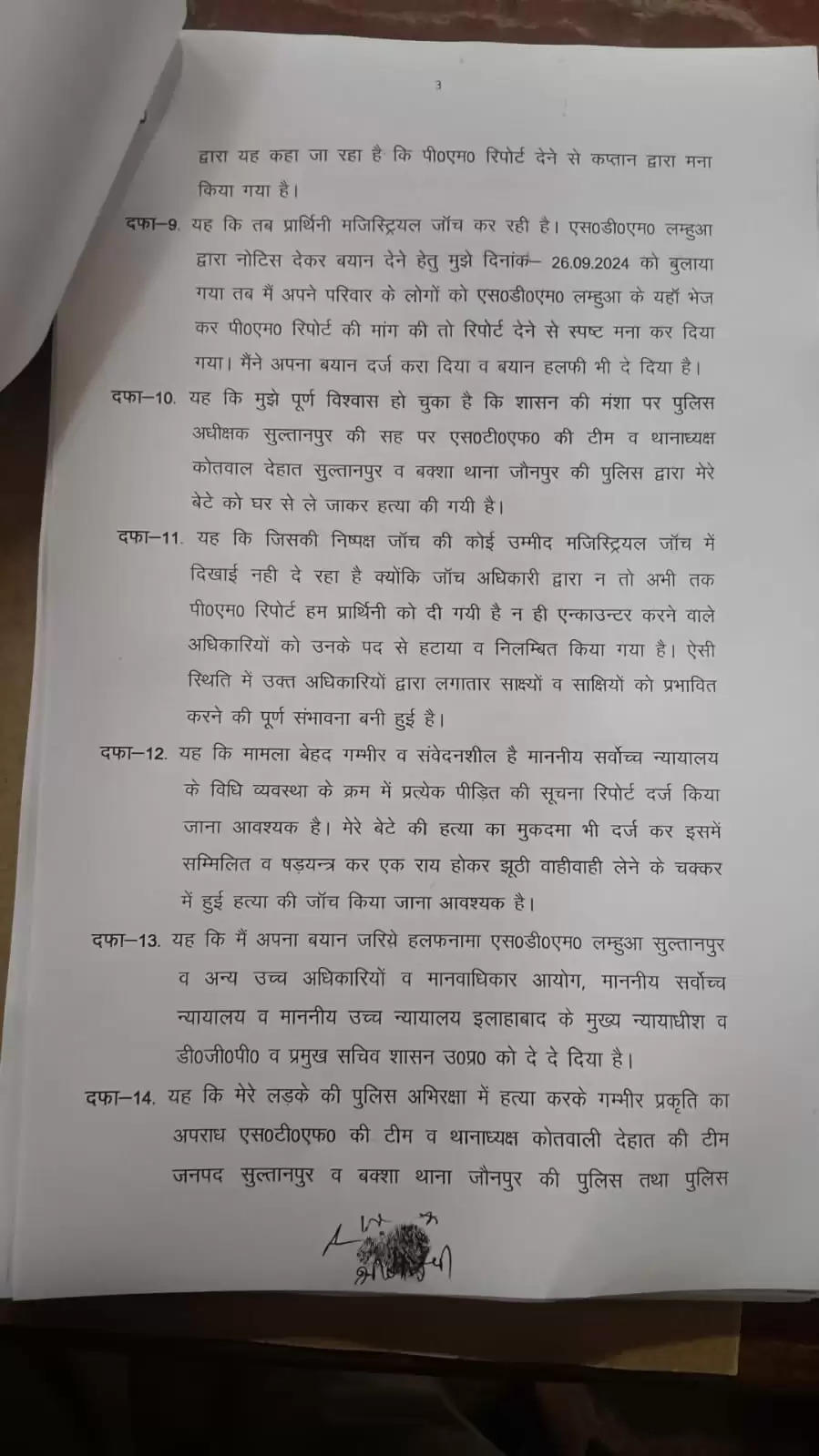 मंगेश एनकाउंटर में एसपी, एसटीएफ प्रभारी समेत पांच के खिलाफ वाद दर्ज