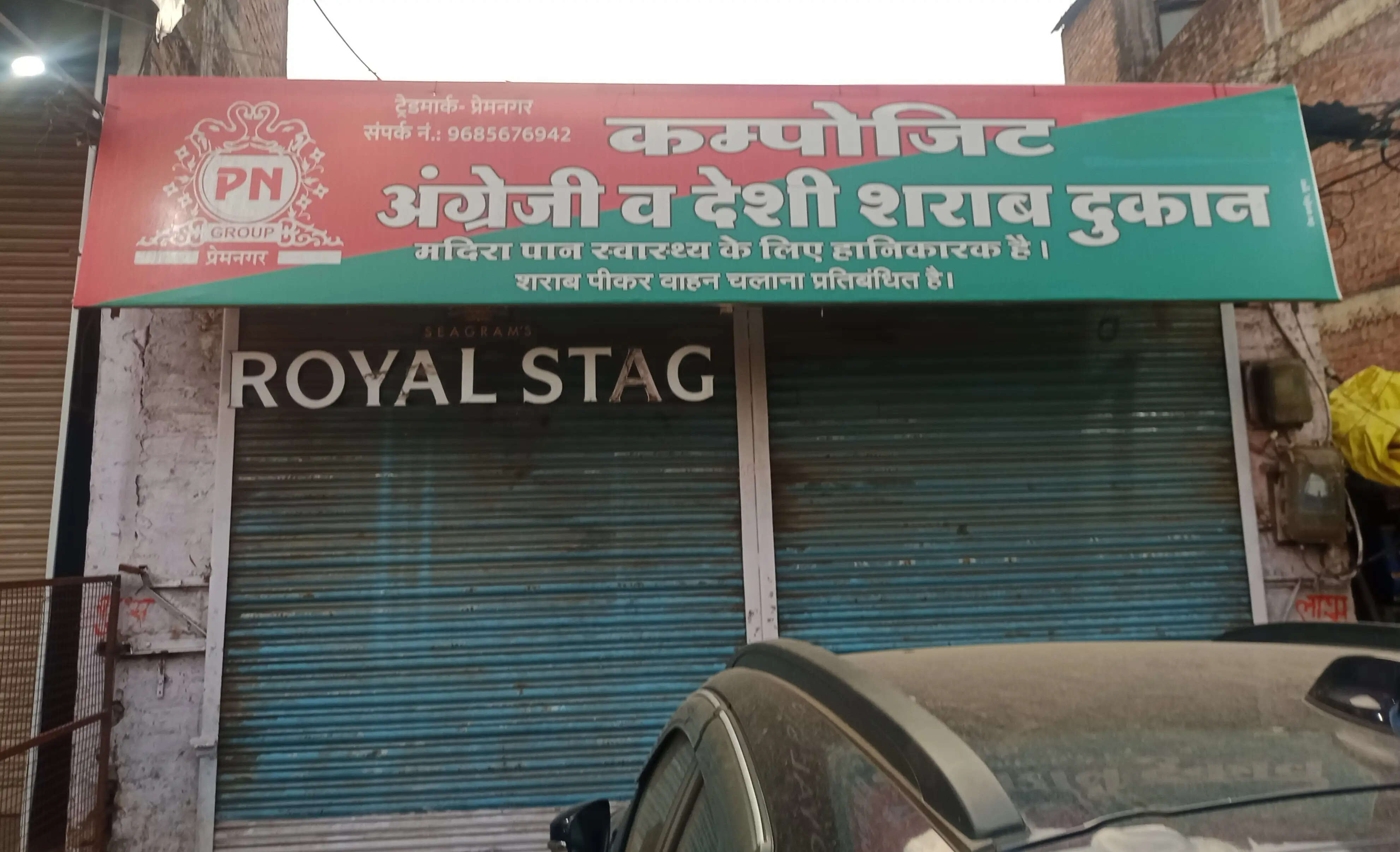 अशोकनगर: जाम पर लगा जाम! नीलामी के पचड़े में फंसी 14 दुकानें, सरकार संभाल सकती है कमान