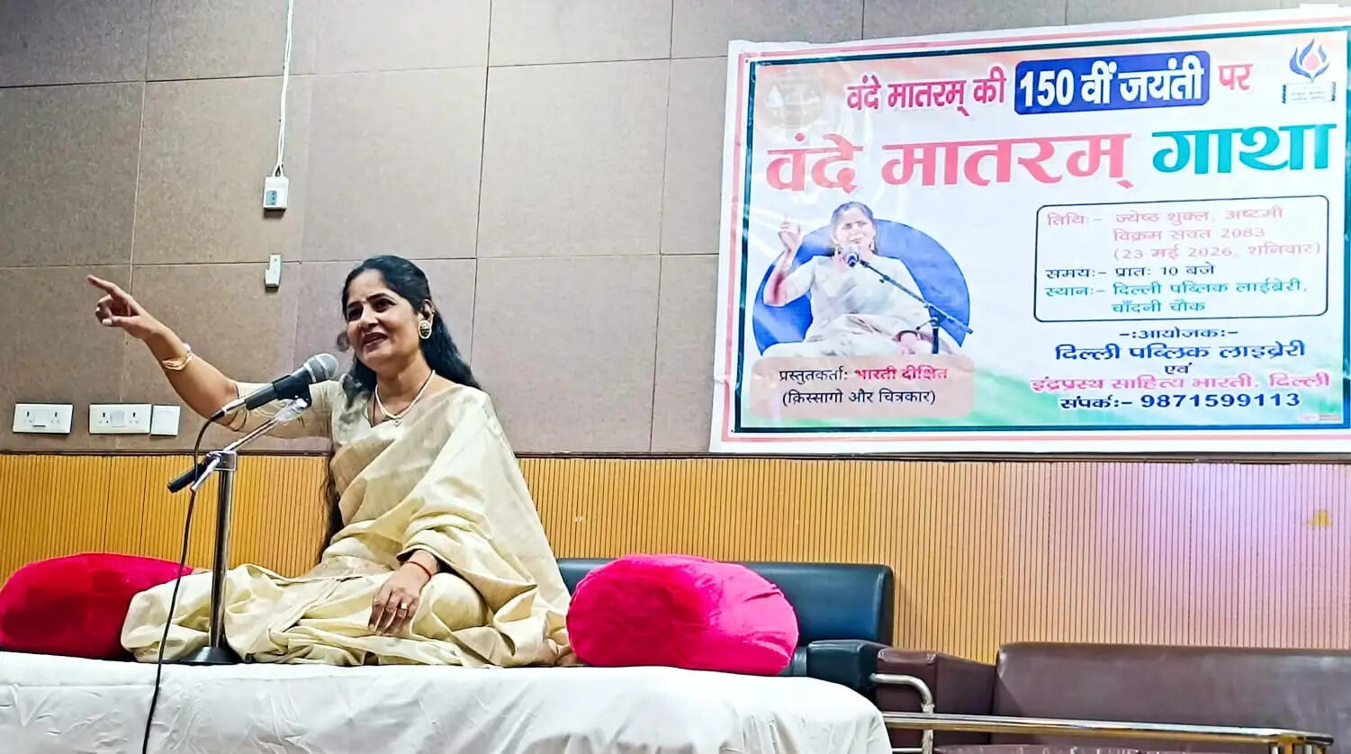 भारती दीक्षित ने ‘वंदे मातरम’ की ऐतिहासिक गाथा को ओजपूर्ण शैली में किया प्रस्तुत