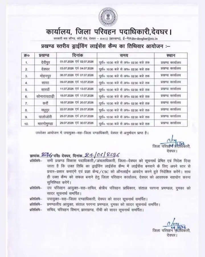 देवघर के सभी प्रखंडों में लगेगा विशेष ड्राइविंग लाइसेंस कैंप, ग्रामीणों को मिलेगी बड़ी राहत