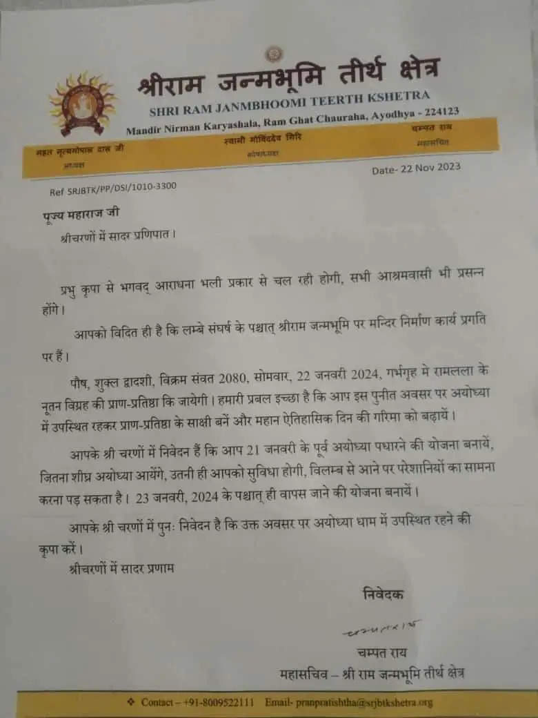 रजिस्टर्ड डाक से पहुंचने लगे रामलला की प्राण प्रतिष्ठा समारोह के निमंत्रण पत्र