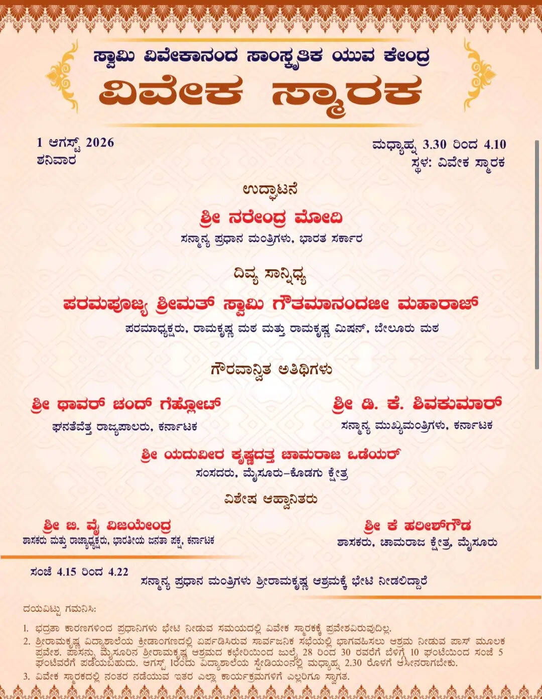 प्रधानमंत्री मोदी कल कर्नाटक के दौरे पर रहेंगे, स्वामी विवेकानंद सांस्कृतिक युवा केंद्र का करेंगे उद्घाटन