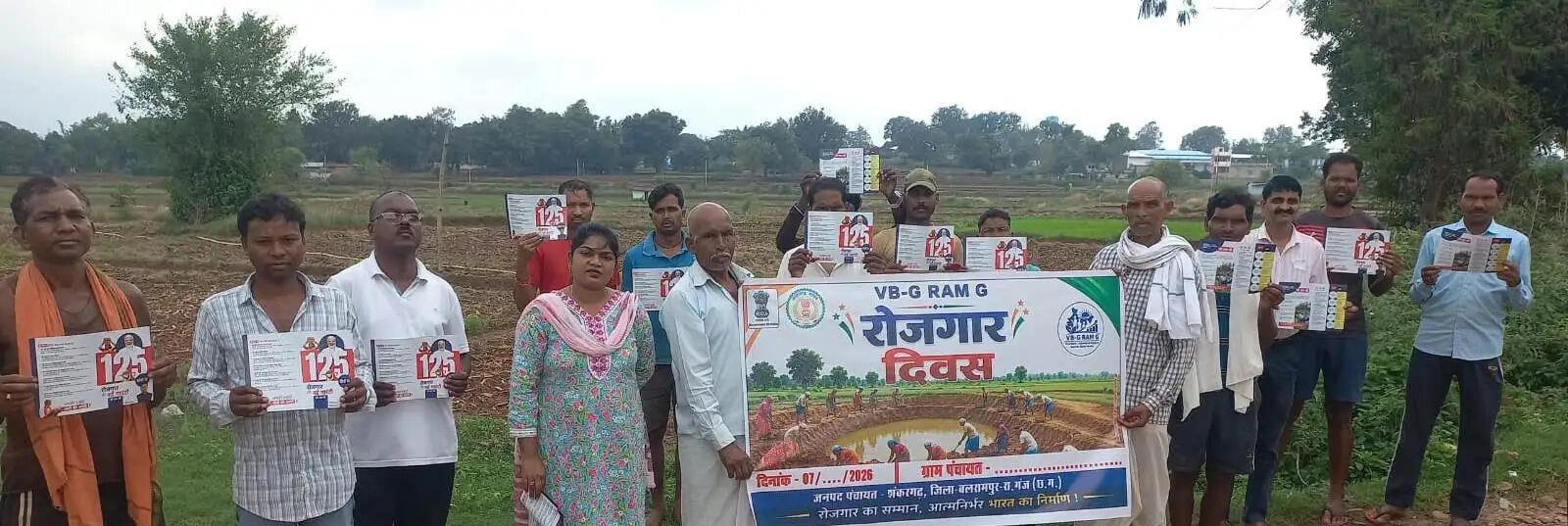 बलरामपुर : रोजगार दिवस में ग्रामीणों को योजनाओं की जानकारी