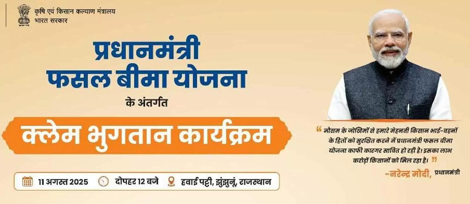 छत्तीसगढ़ के 141879 किसानों को 11&nbsp;अगस्त&nbsp;काे&nbsp;हाेगा&nbsp;152.84 करोड़ रुपये का दावा भुगतान