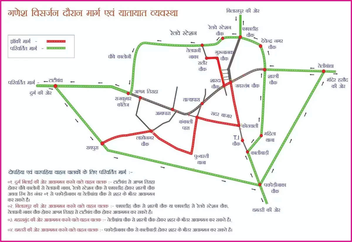 रायपुर में गणेश विसर्जन झांकी को लेकर रूटमैप जारी