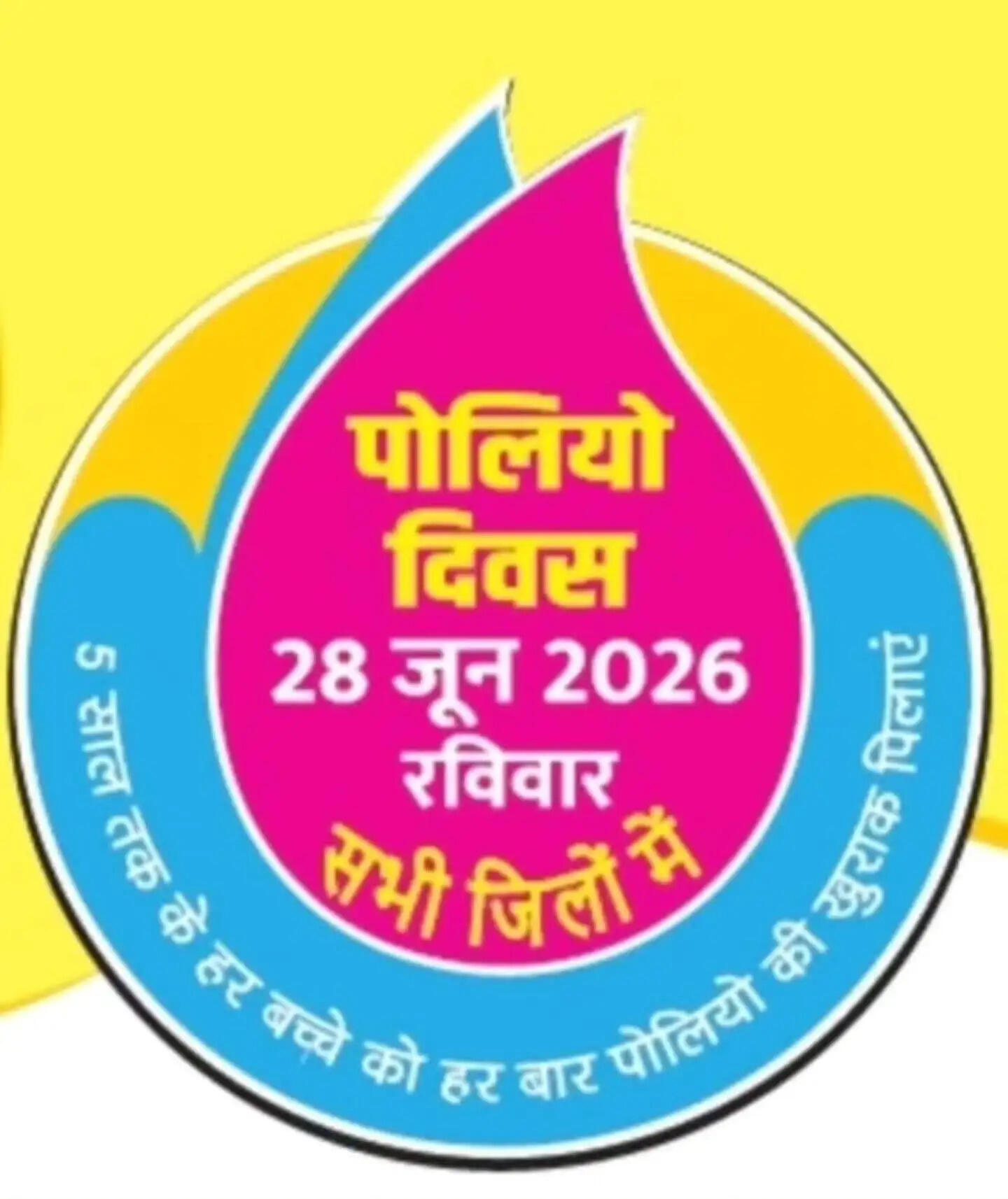 राजस्थान में 28 जून से पल्स पोलियो अभियान, 1.04 करोड़ से अधिक बच्चों को पिलाई जाएगी खुराक