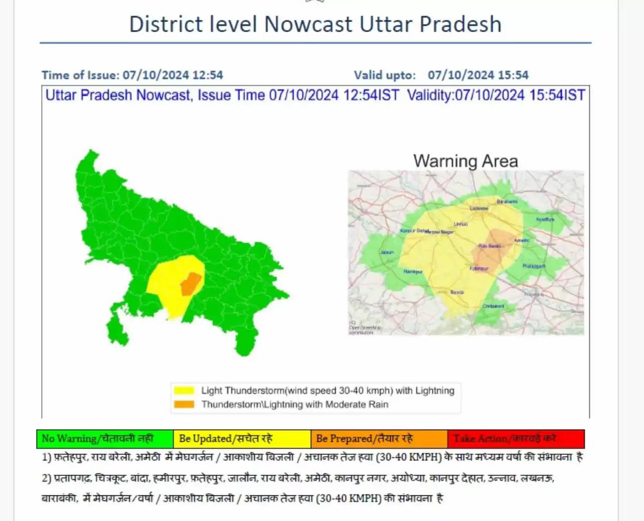 उप्र की राजधानी समेत 14 जनपदों में मेघगर्जन के साथ वर्षा की चेतावनी