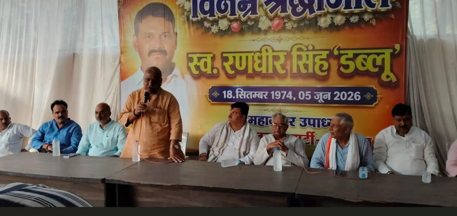 भाजपा नेता रणधीर सिंह ‘डब्लू’ को दी गई भावभीनी श्रद्धांजलि