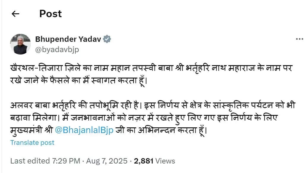 खैरथल-तिजारा जिले का नया नाम होगा भर्तृहरि नगर, भिवाड़ी बनेगा मुख्यालय