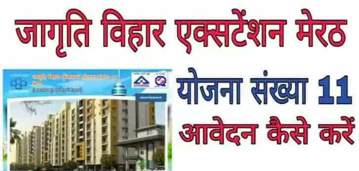 जागृति विहार एक्सटेंशन में आवंटियों को प्लाट पर कब्जा मिलना शुरू