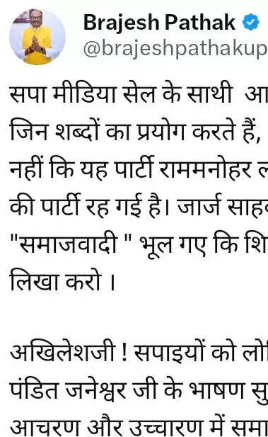 अखिलेश जी, सपाइयों को लोहिया- जेपी पढ़ाइए, ताकि इनके आचरण में समाजवाद झलके - ब्रजेश पाठक