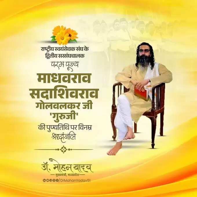 मुख्यमंत्री&nbsp;डाॅ&nbsp;यादव&nbsp;ने माधवराव सदाशिवराव गोलवलकर 'गुरुजी' को पुण्यतिथि पर किया याद