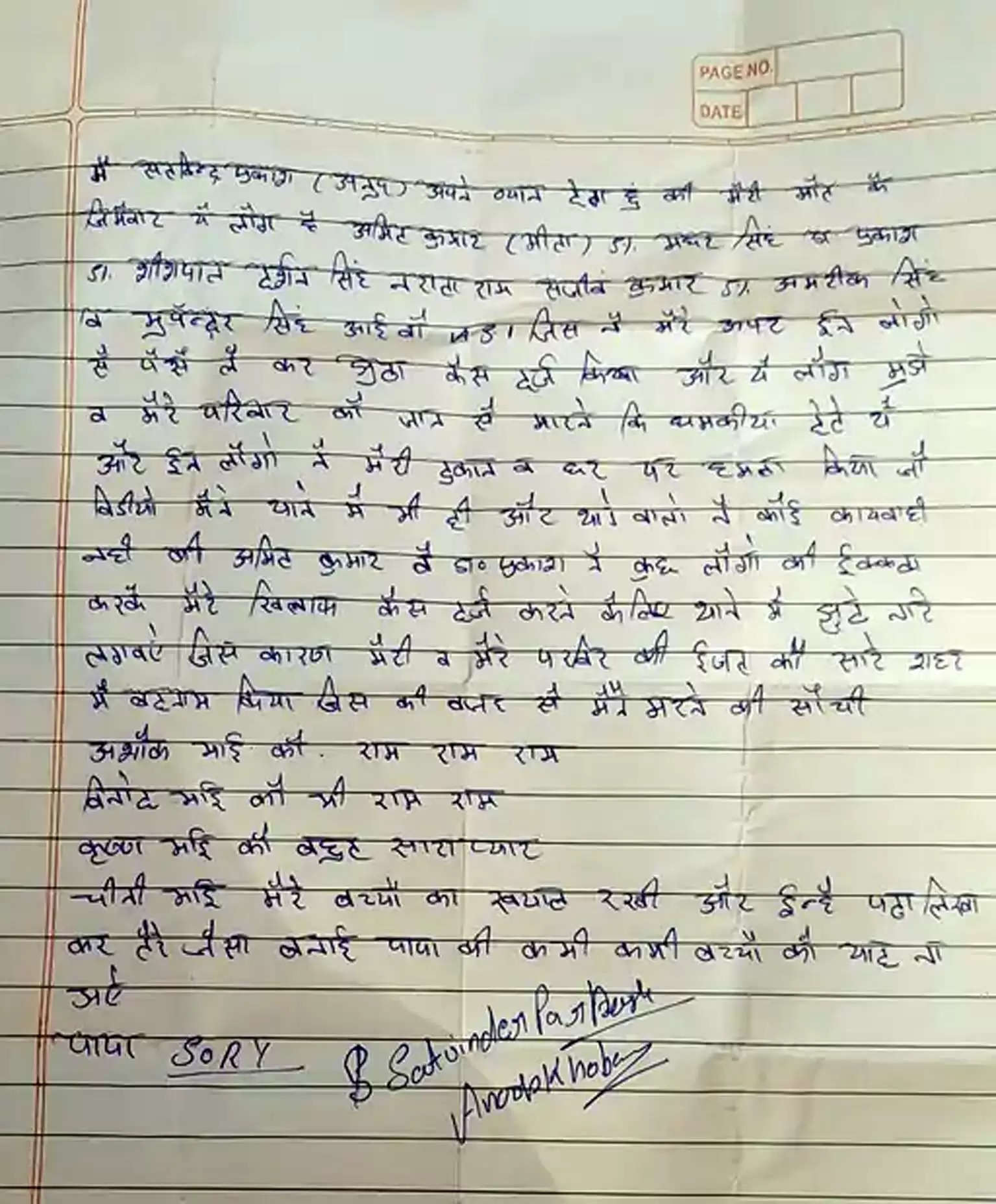 बच्चों के झगड़े में प्रताड़ित युवक ने की आत्महत्या, सुसाइड नोट में पुलिस अधिकारी पर भी लगाए आरोप