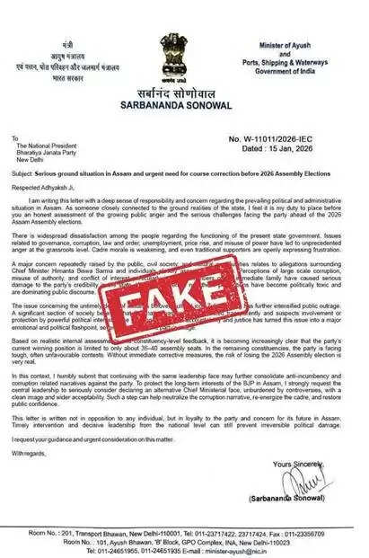 सोनोवाल के नाम से वायरल पत्र को उनके कार्यालय ने बताया फर्जी, दर्ज कराई एफआईआर