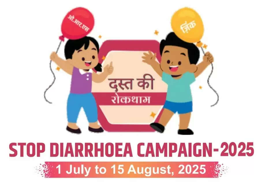 स्टॉप डायरिया कैंपेन का आयोजन 1 जुलाई से
