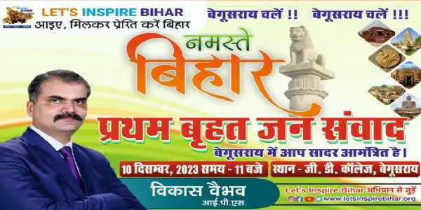 बेगूसराय में दस दिसम्बर को होगा नमस्ते बिहार, यहां के वैभव से होगा राष्ट्र का विकास : विकास वैभव