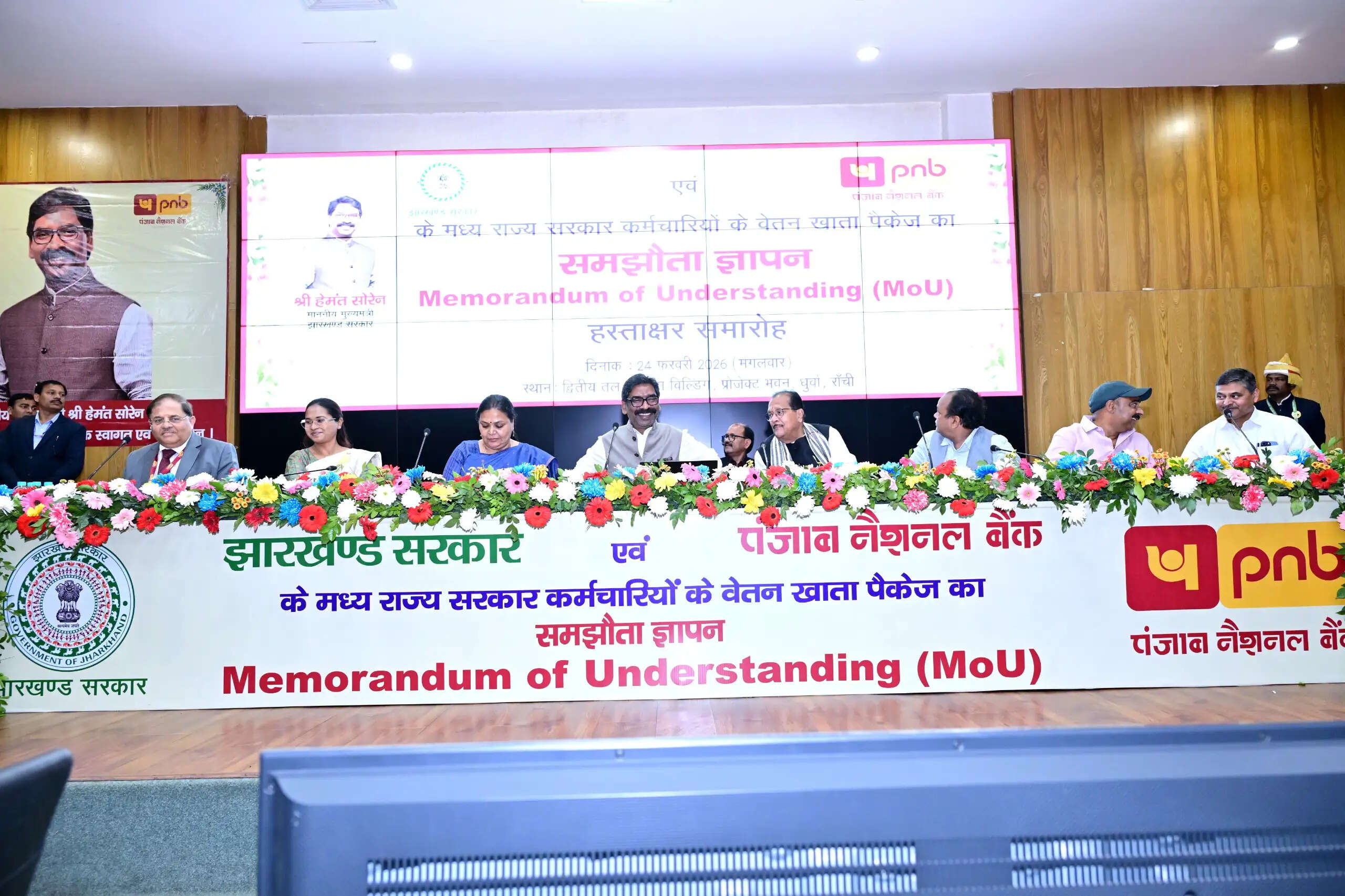 झारखंड सरकार और पंजाब नेशनल बैंक के बीच सरकारी कर्मचारियों के वेतन खाता पैकेज काे लेकर हुआ एमओयू