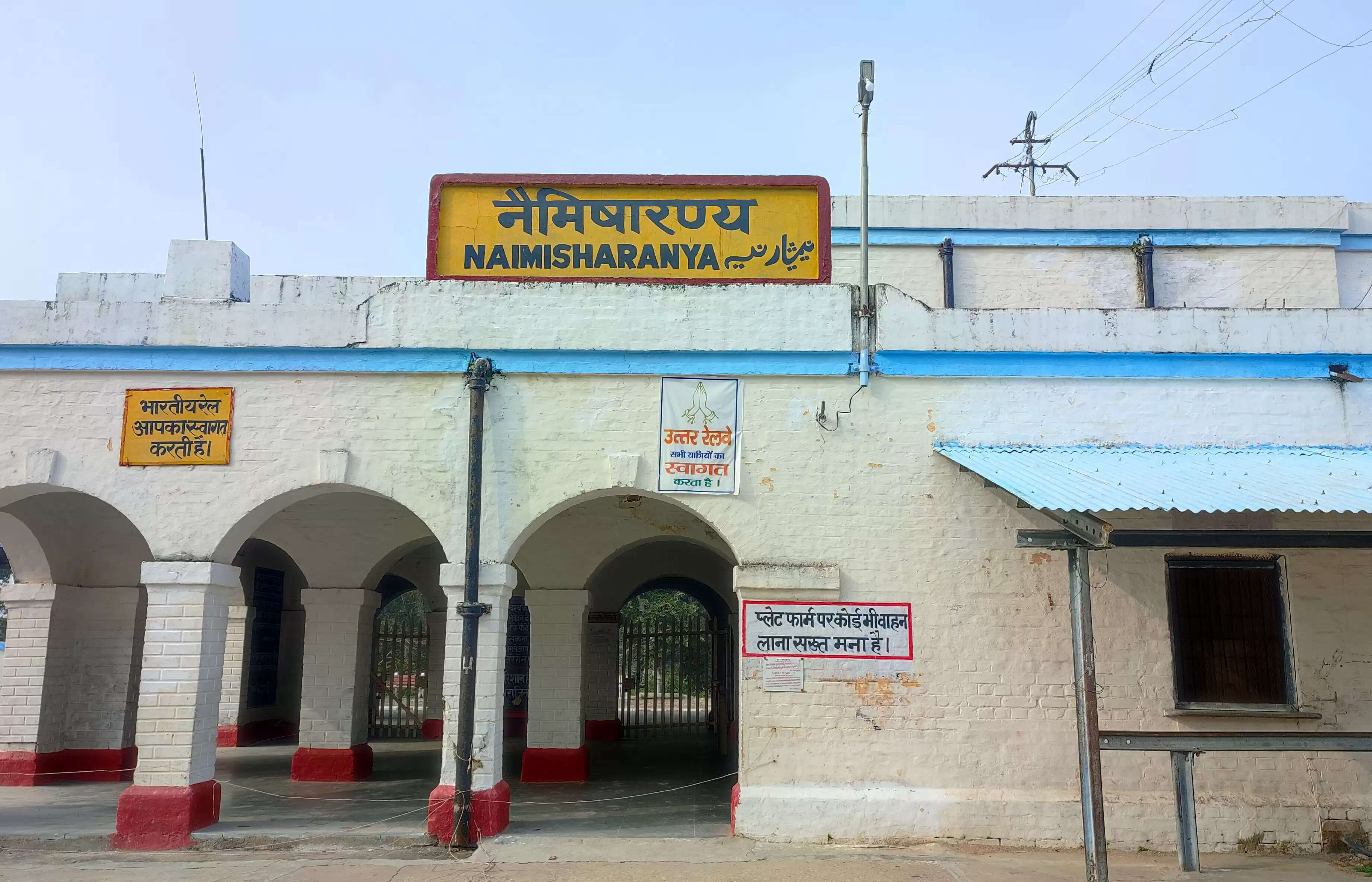 नैमिषारण्य- रेल की पटरी पर टूटा एक सपना