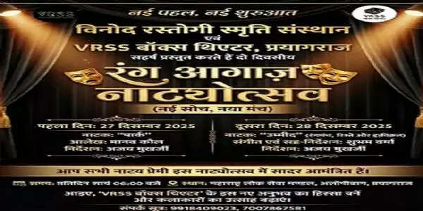 रंगमंच, रिश्ते और हकीकत की दास्तां बयॉ कर गया नाटक ’उम्मीद’