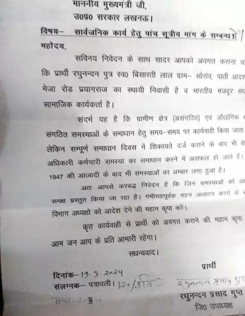 लोकसभा चुनाव में बीएमएस के जिला उपाध्यक्ष ने उठायी जन समस्याएं