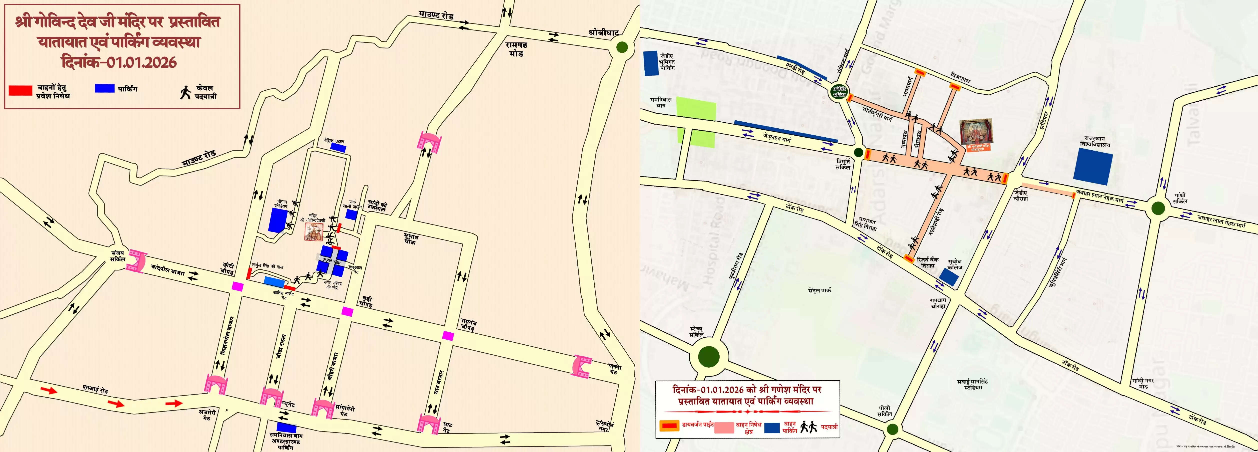 नववर्ष पर गणेश व गोविंद देव जी मंदिरों में भीड़ को देखते हुए की गई विशेष यातायात व्यवस्था